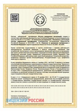 Приложение к сертификату для ИП Гусиноозерск Сертификат СТО 03.080.02033720.1-2020